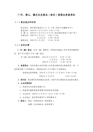 广州、佛山、肇庆名优商品（南京）展销会参展须知