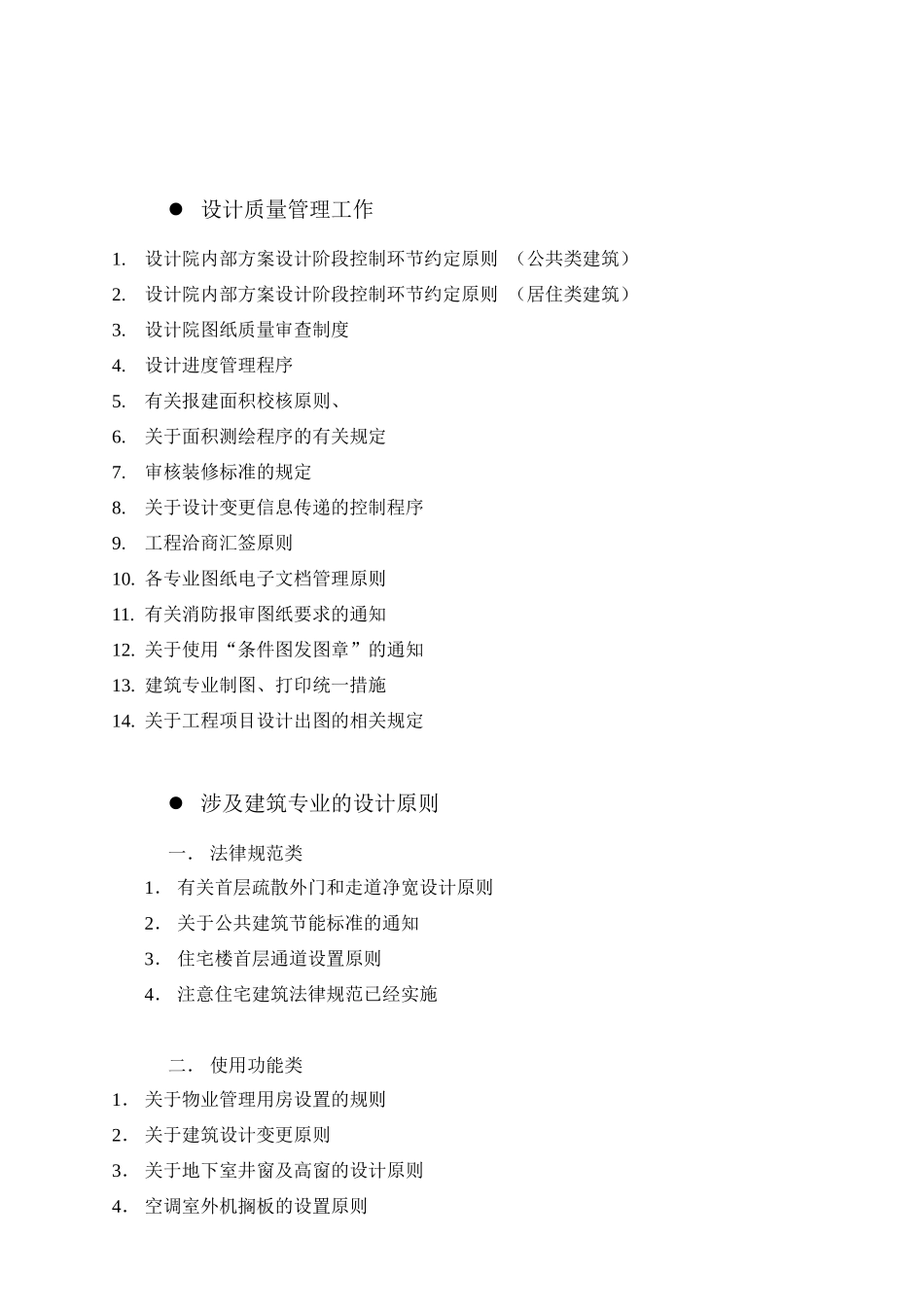 广州住宅设计院建筑专业技术手册_第2页