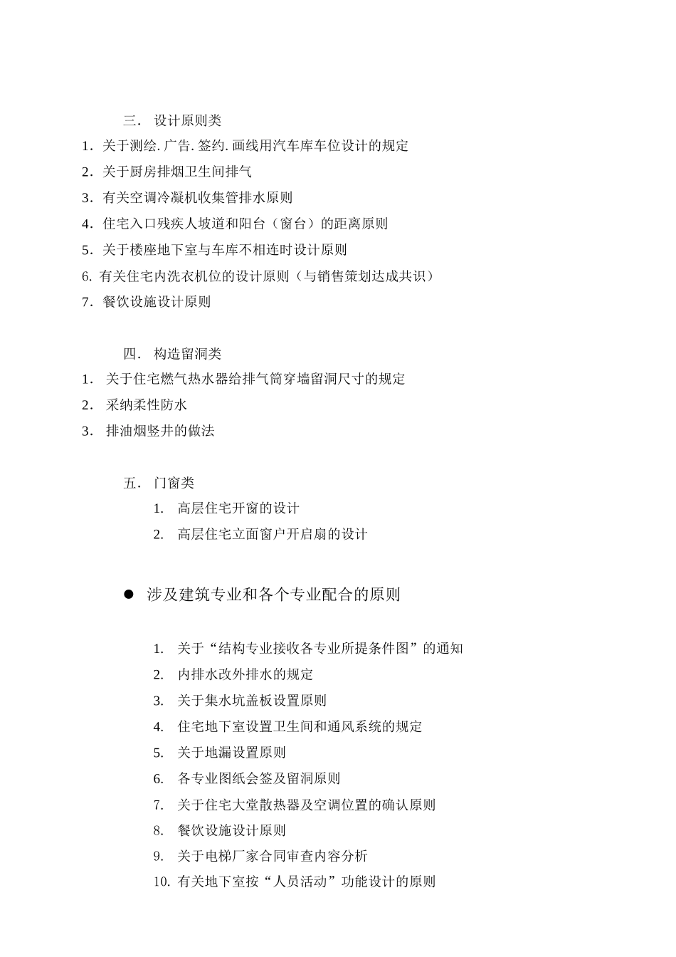 广州住宅设计院建筑专业技术手册_第3页