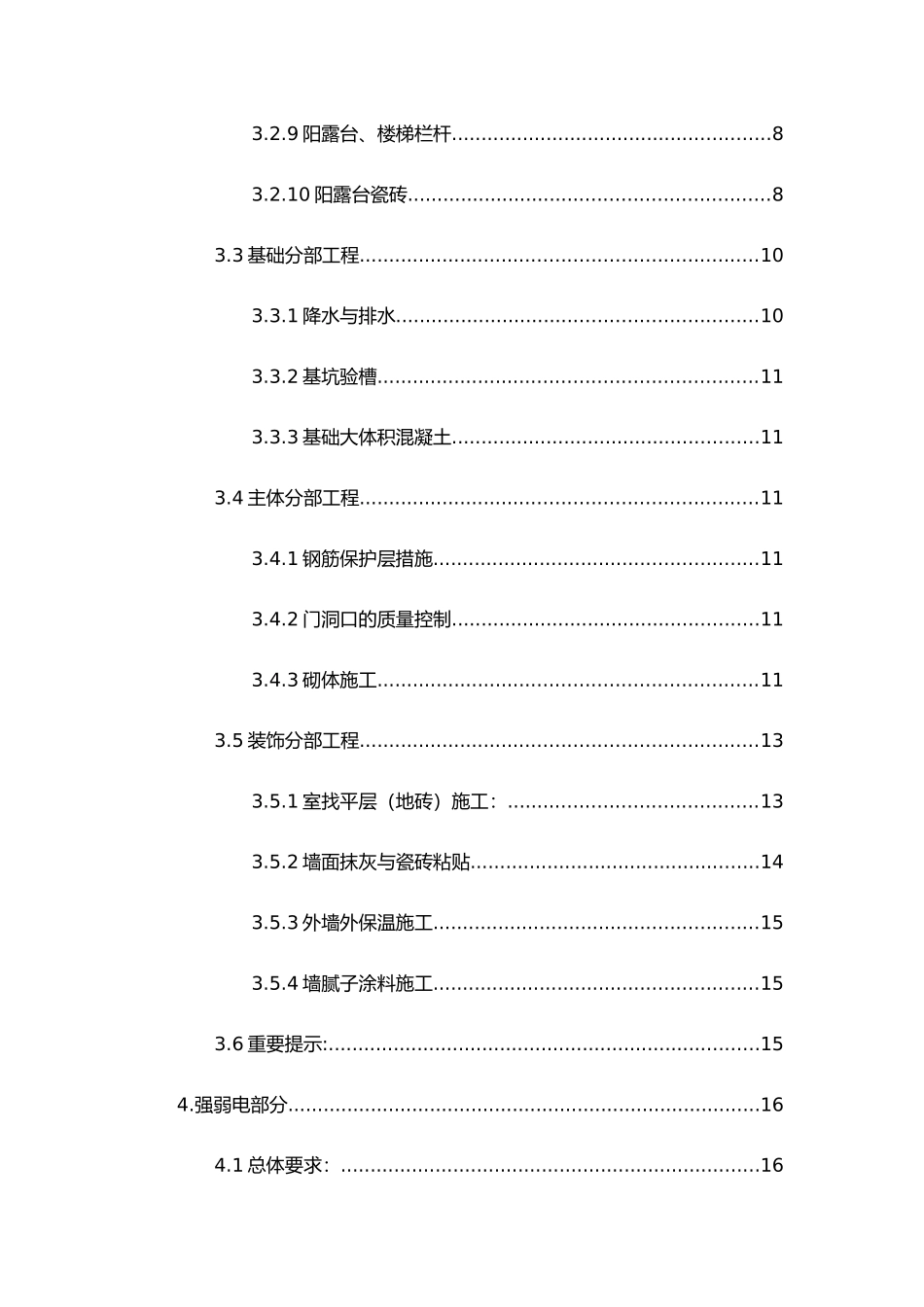 广州万科工程质量控制作业指导书_第3页