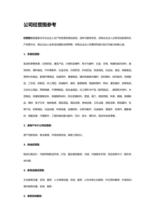 广州公司经营范围参考