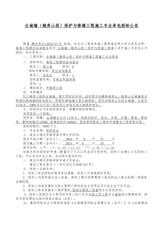 广州古城墙保护和修缮工程施工专业承包招标公告