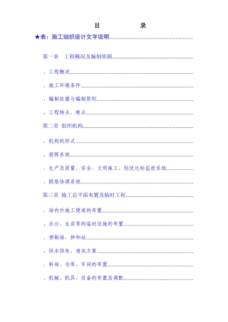 广州南部快速路SD20工程施工组织设计方案