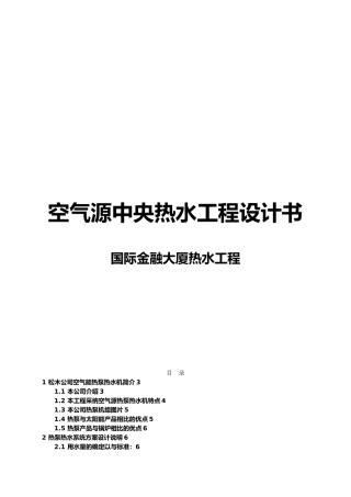 广州国际金融大夏酒店项目热水工程设计方案