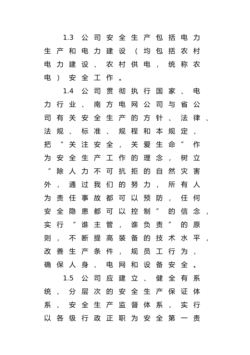 广州供电分公司安全生产管理制度_第2页