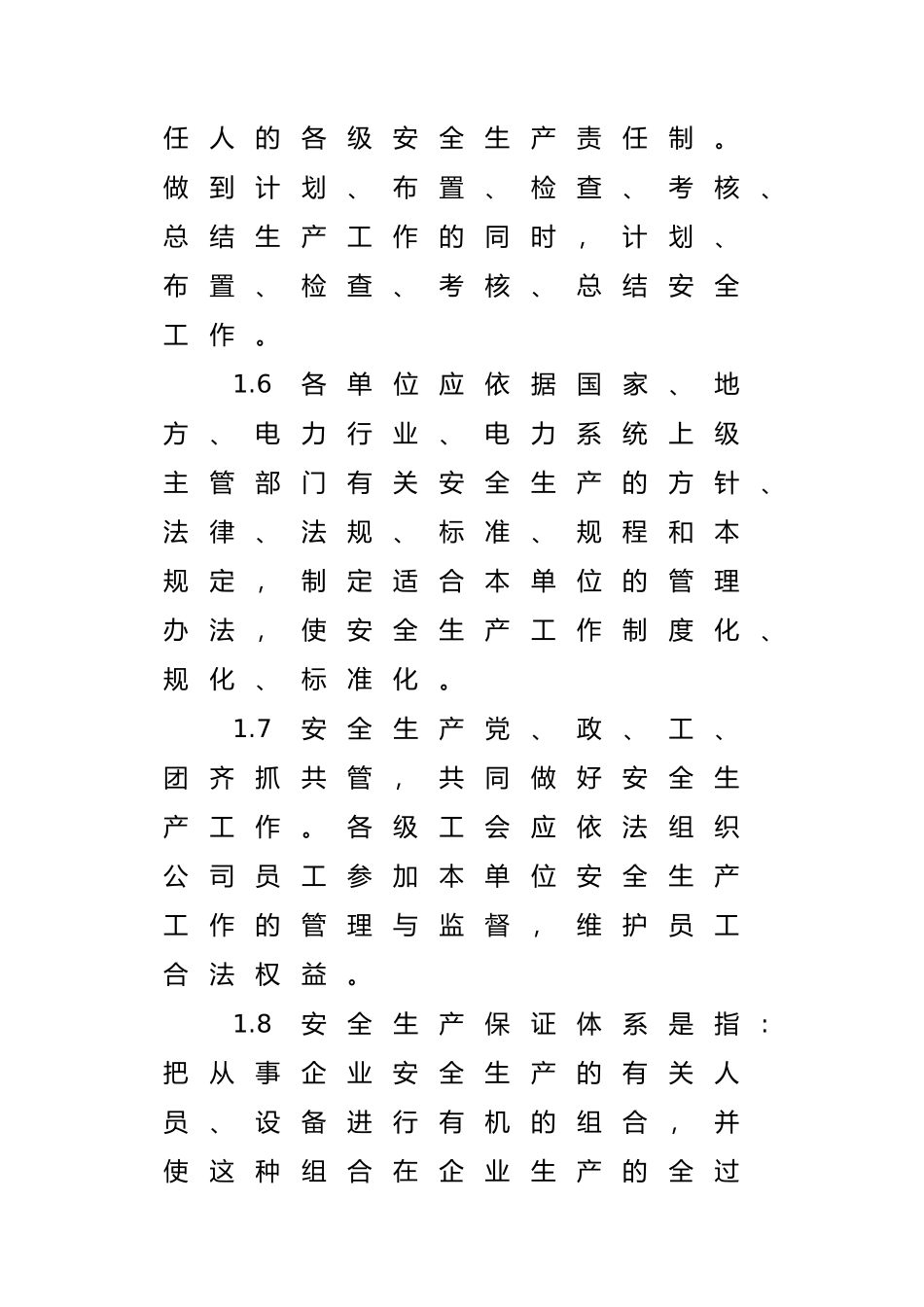 广州供电分公司安全生产管理制度_第3页