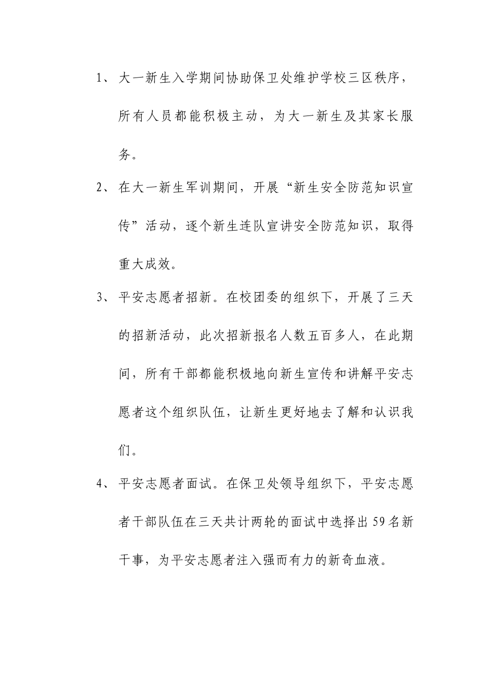 广州城建学院平安志愿者个人总结_第2页