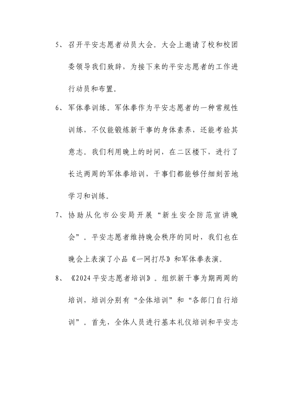 广州城建学院平安志愿者个人总结_第3页