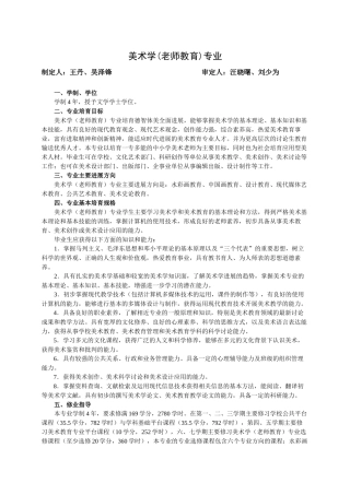 广州大学本科生XXXX版人才培养方案-美术与设计学院