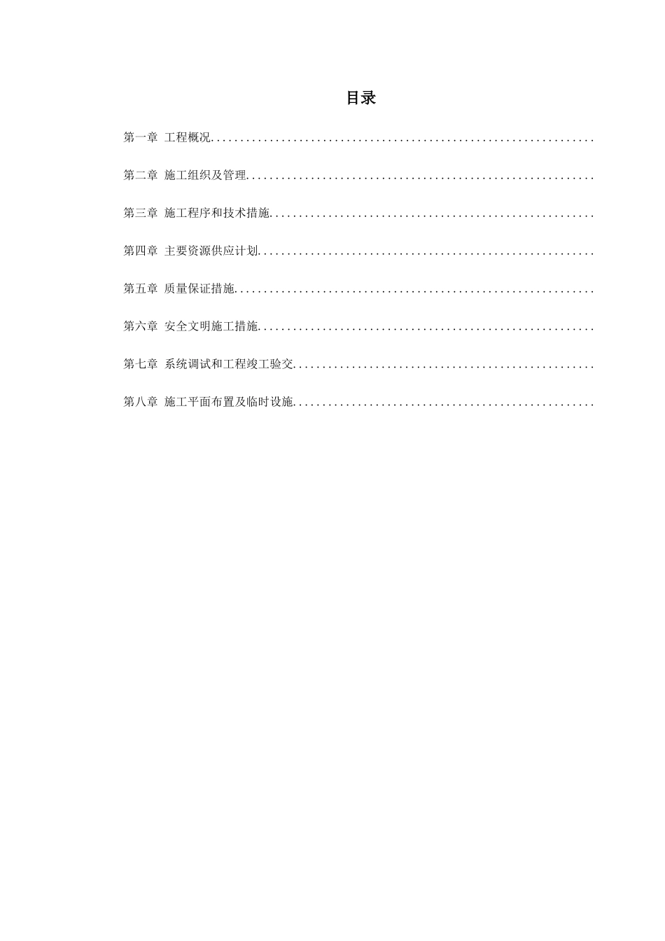 广州地铁一号线东站施工组织设计方案_第1页