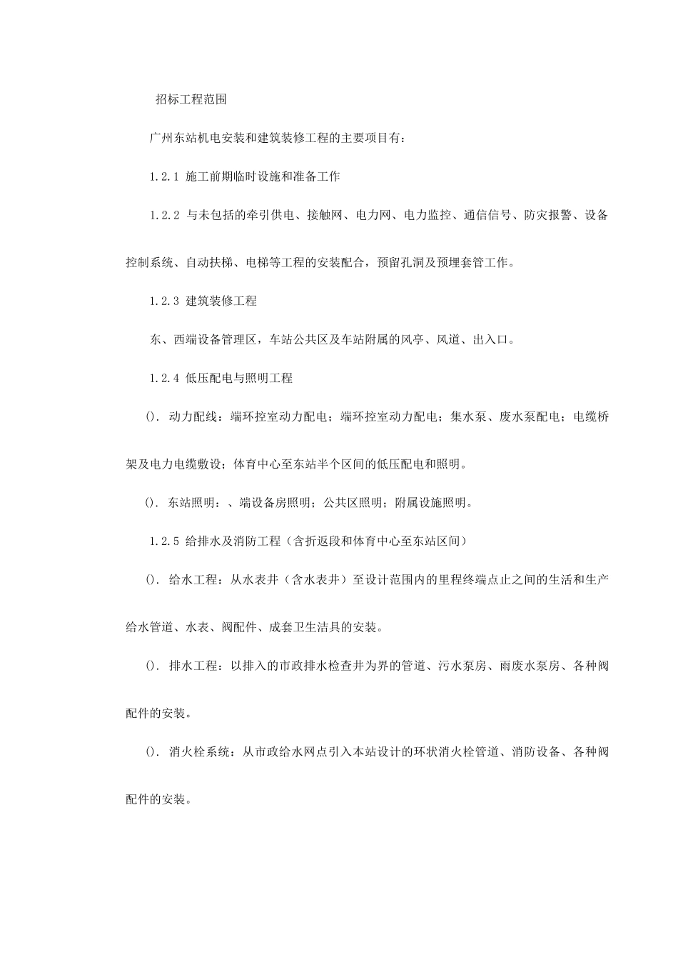 广州地铁一号线东站施工组织设计方案_第3页