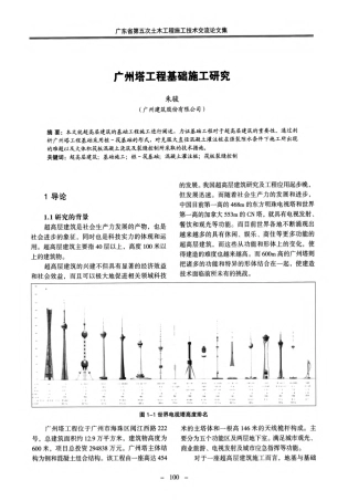 广州塔工程基础施工研究