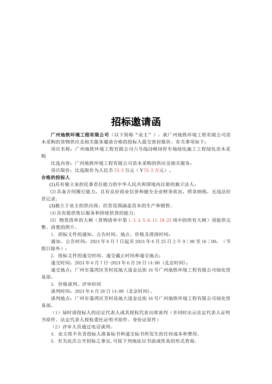 广州地铁环境工程有限公司_第3页