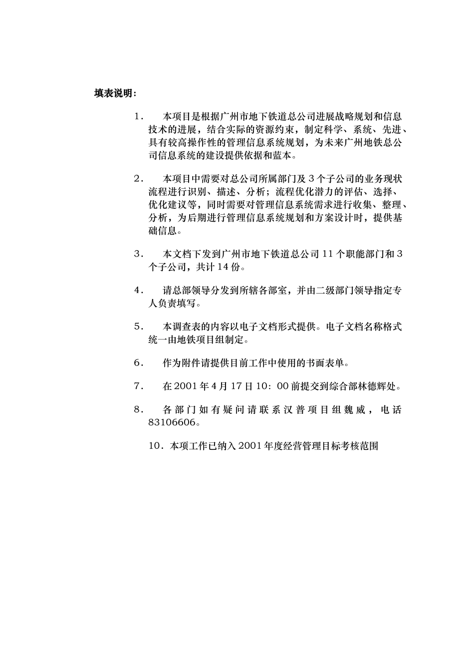 广州地铁管理规划项目业务流程调查表_第3页