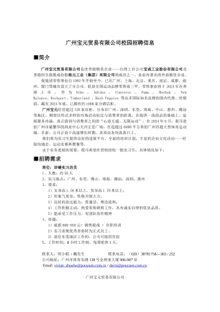 广州宝元贸易有限公司是世界级精英企业宝成集团的成员之一，是国