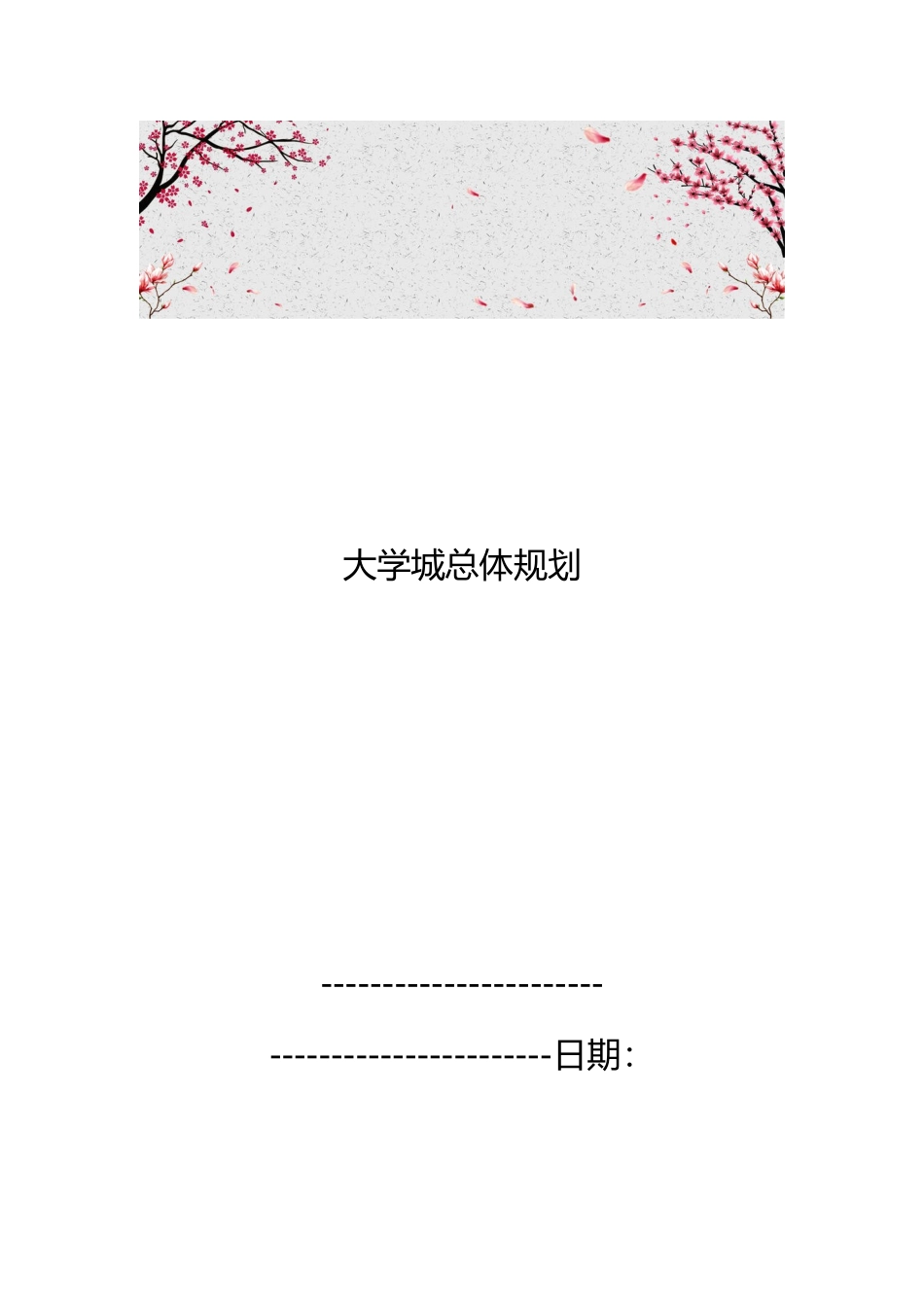 广州大学城总体规划_第1页