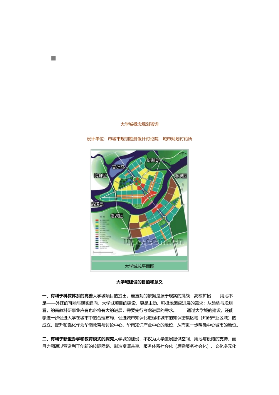 广州大学城总体规划_第2页