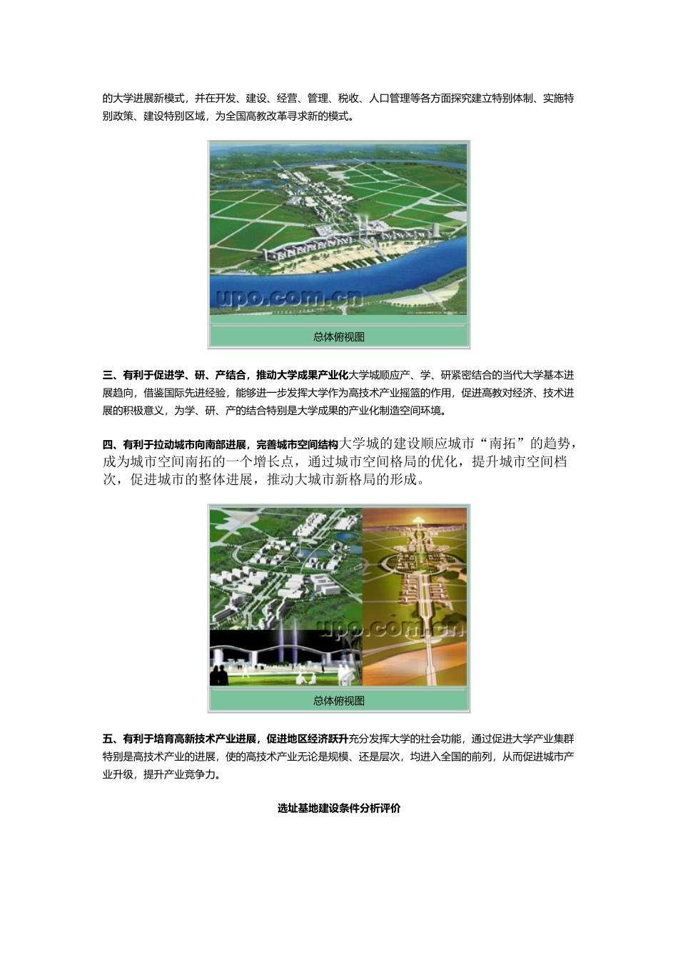 广州大学城总体规划_第3页