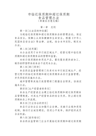 广州市临近保质期和超过保质期食品管理办法