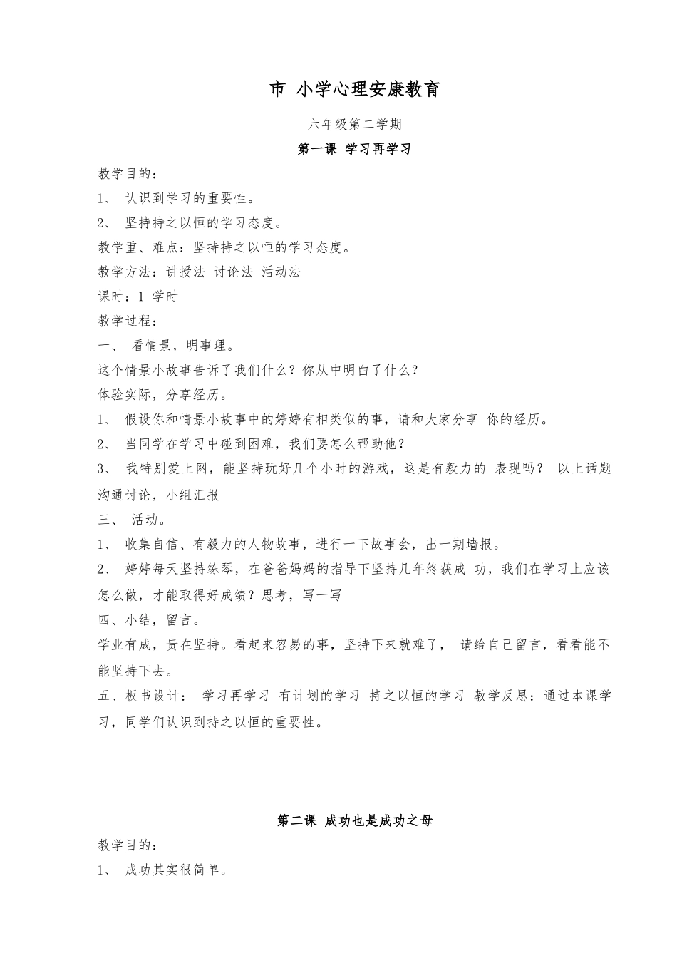 广州市-小学心理健康教育_第1页