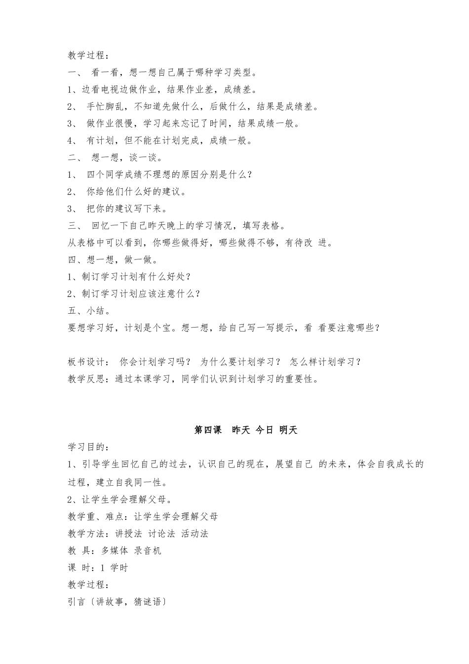 广州市-小学心理健康教育_第3页