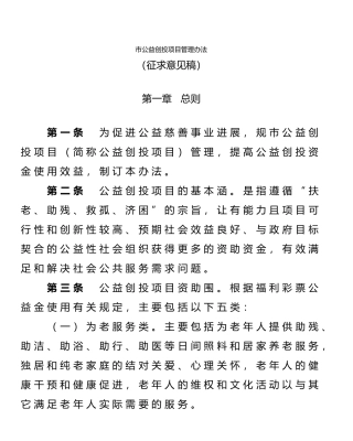 广州市公益创投项目管理办法