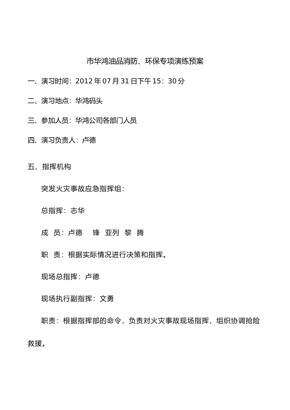 广州市华鸿油品有限公司3000吨级油码头消防环保专项应急演练_第2页