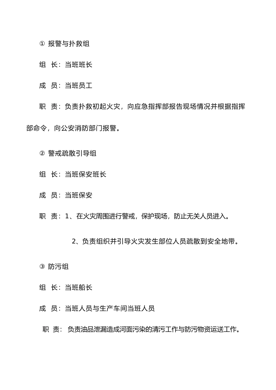 广州市华鸿油品有限公司3000吨级油码头消防环保专项应急演练_第3页