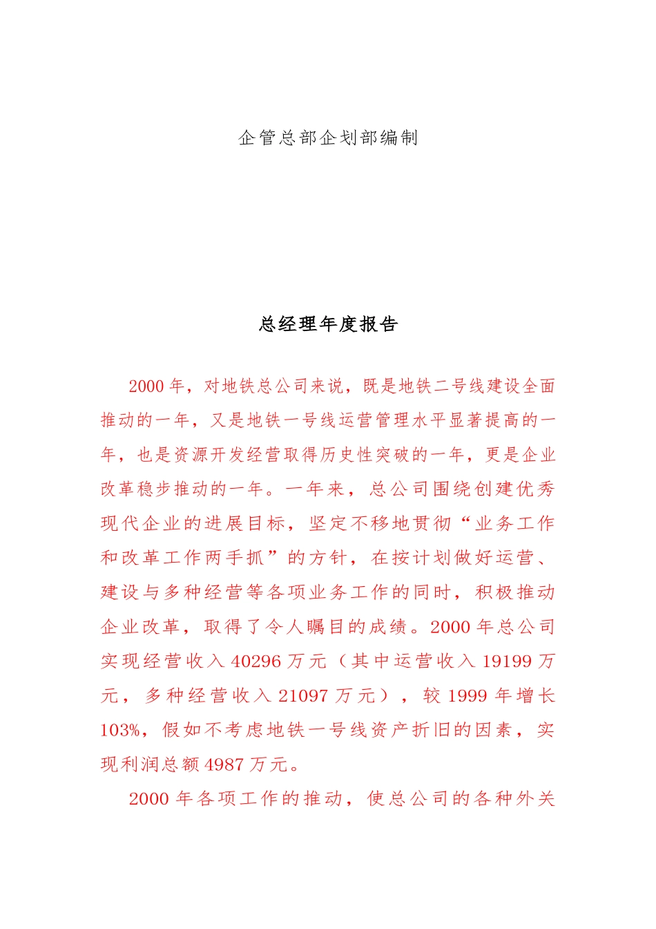 广州市地铁总公司年度报告_第2页