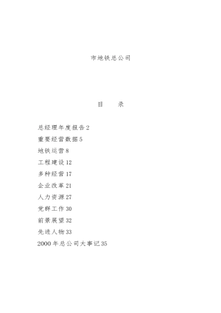 广州市地铁总公司年度报告