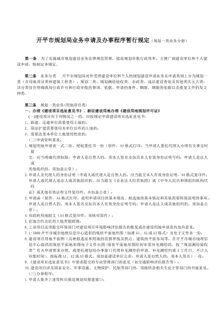 广州市城市规划局业务分类及立案标准规定