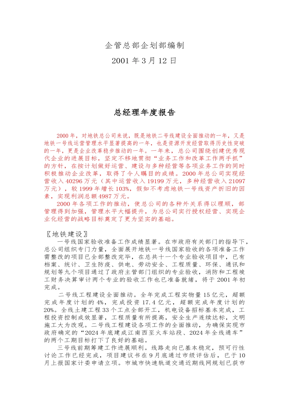 广州市地铁总公司某年年度总结_第2页