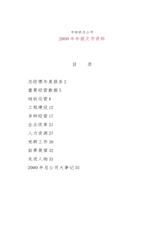 广州市地铁总公司某年年度总结