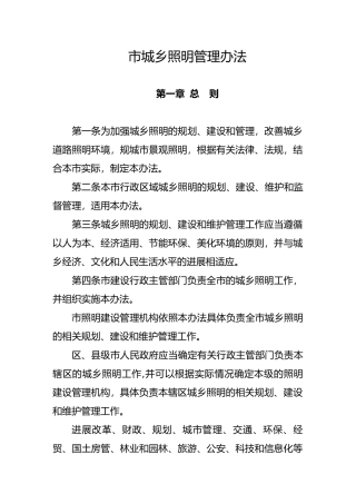 广州市城乡照明管理办法