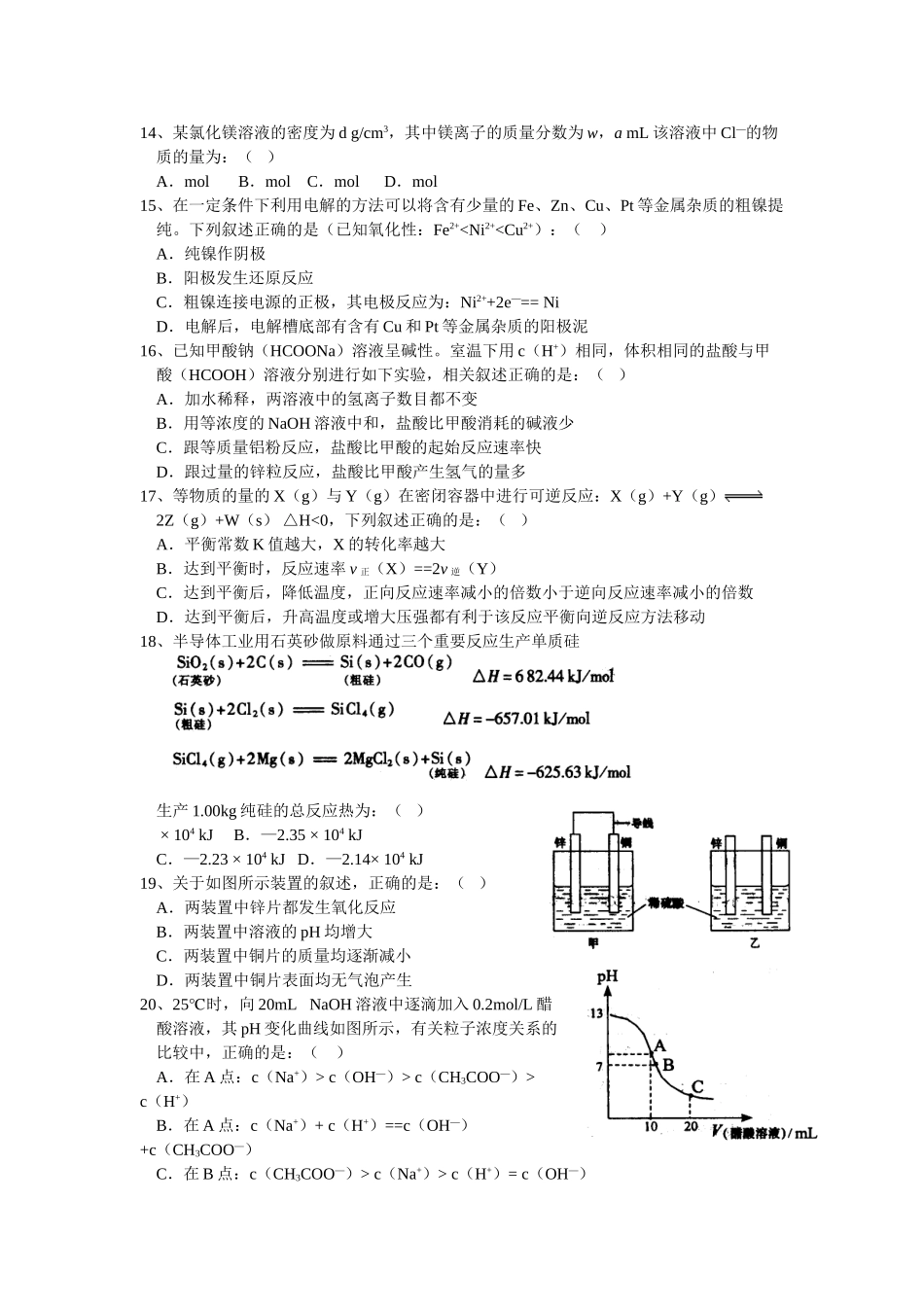 广州市一模（WORD版）_第3页