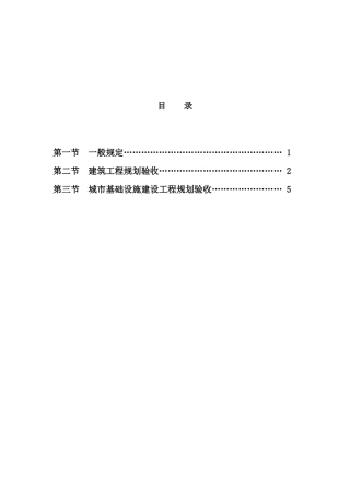 广州市城市规划管理技术标准与准则（建设工程规划验收篇）