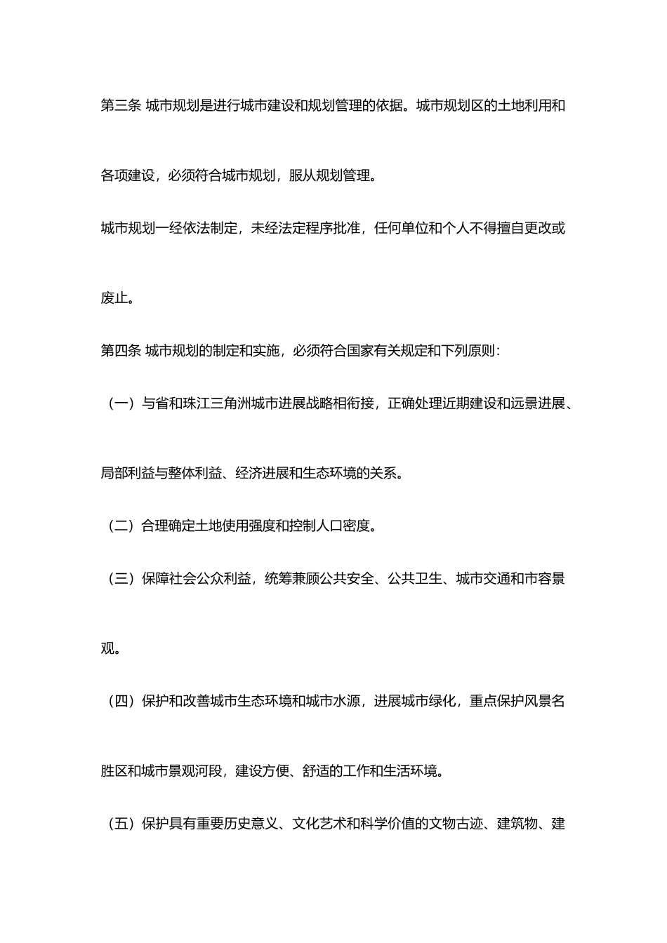 广州市城市规划条例_第2页