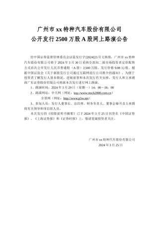 广州市宝龙特种汽车股份有限公司