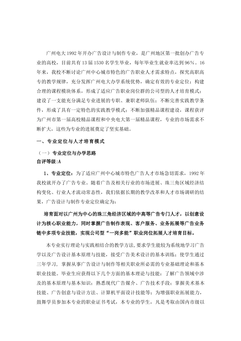 广州市广播电视大学_第2页