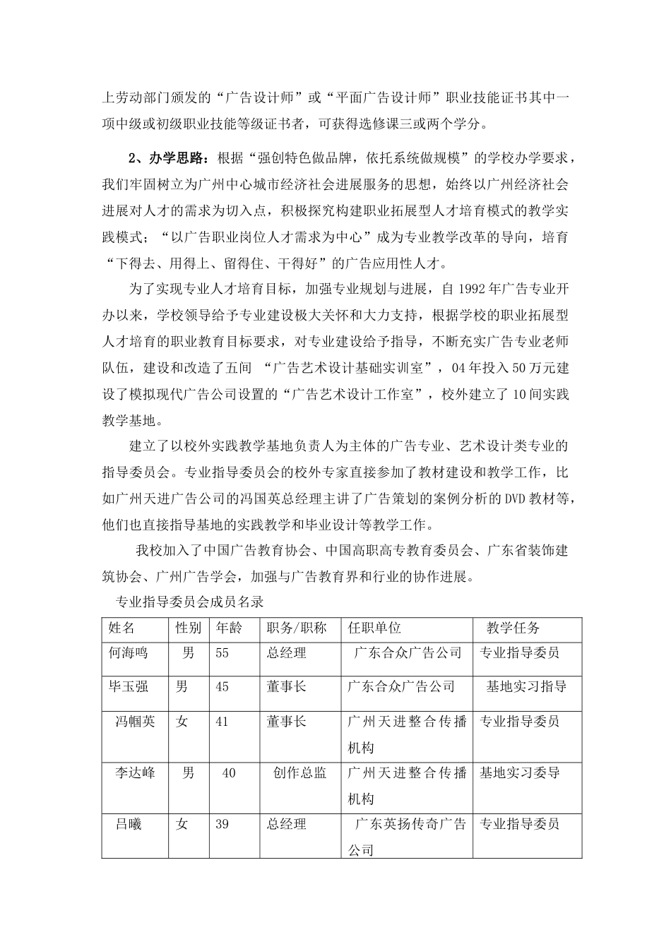 广州市广播电视大学_第3页