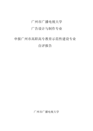 广州市广播电视大学