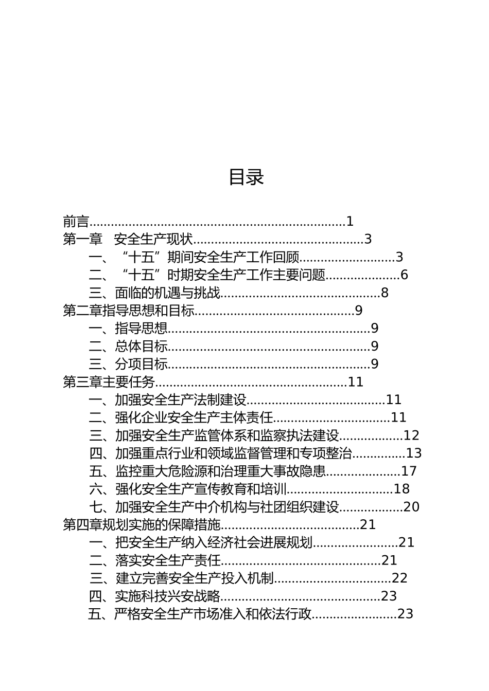 广州市安全生产规划与实施_第2页