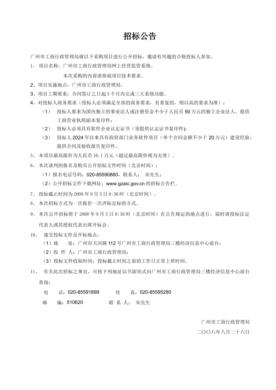 广州市工商行政管理局网上经营监管系统_第2页