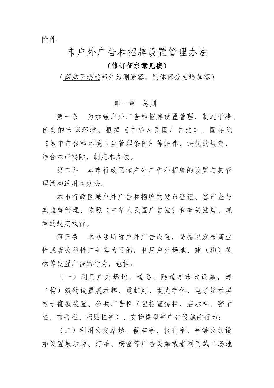 广州市户外广告和招牌设置管理办法_第1页