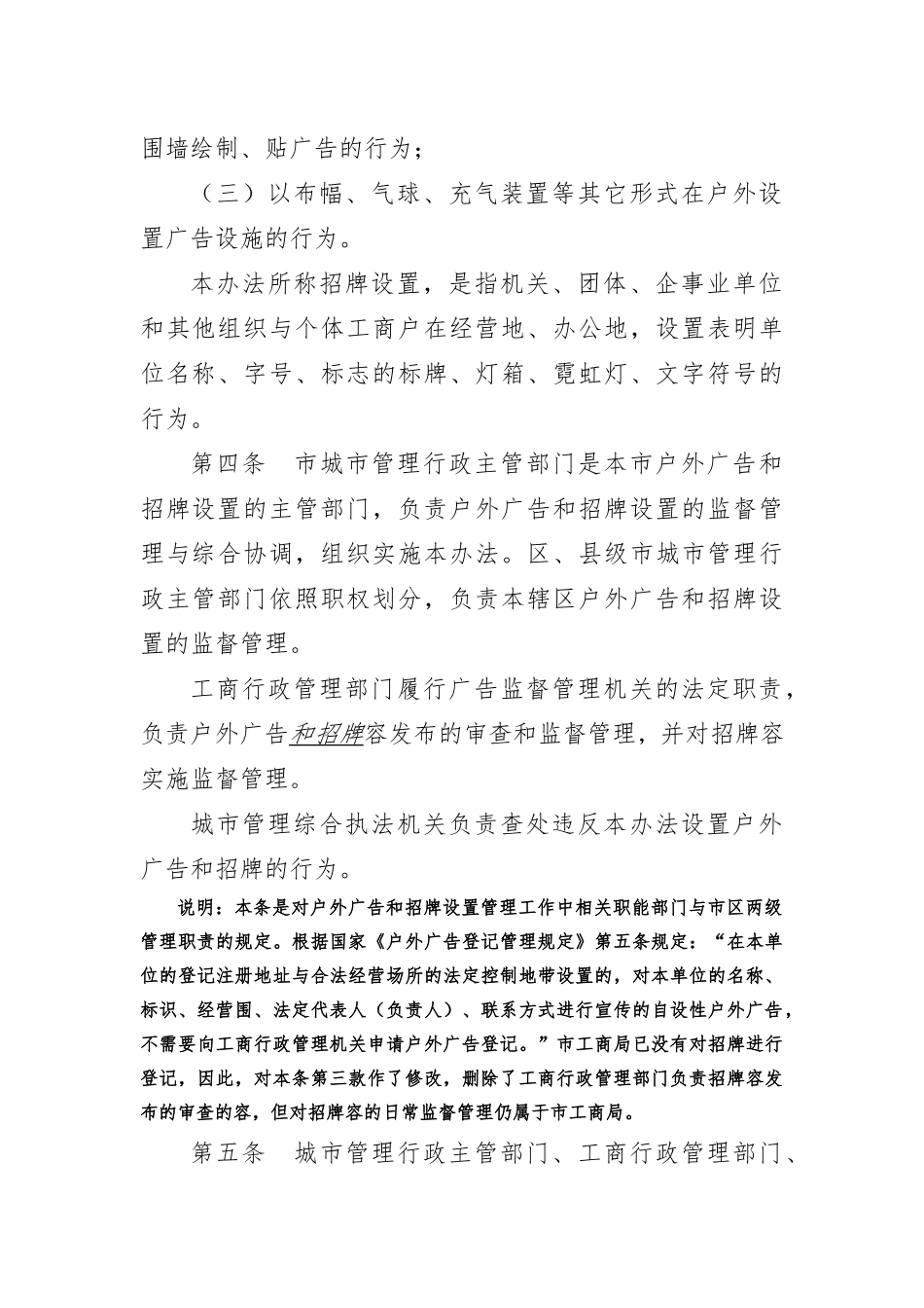 广州市户外广告和招牌设置管理办法_第2页