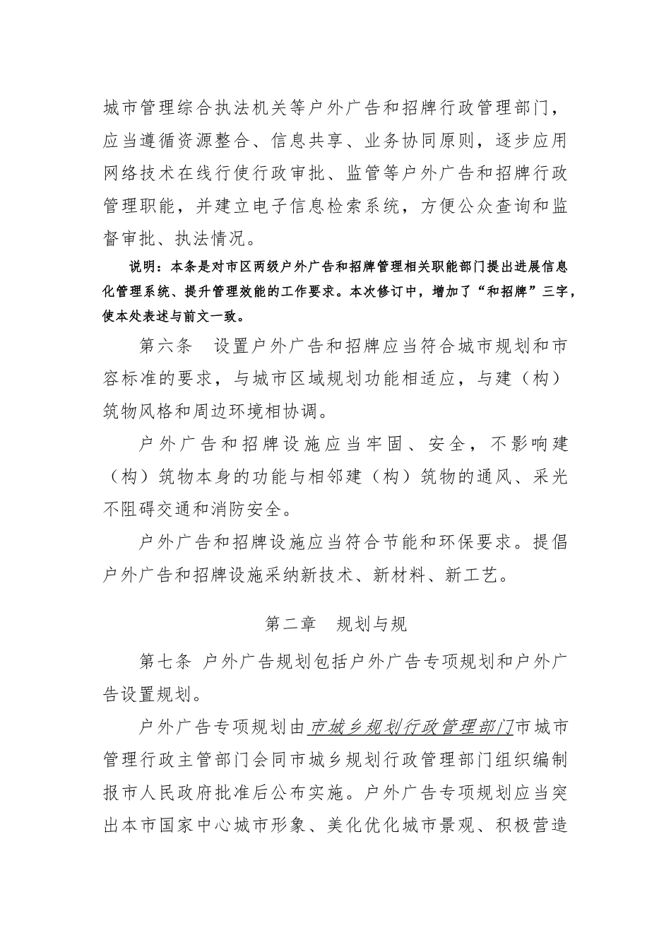 广州市户外广告和招牌设置管理办法_第3页