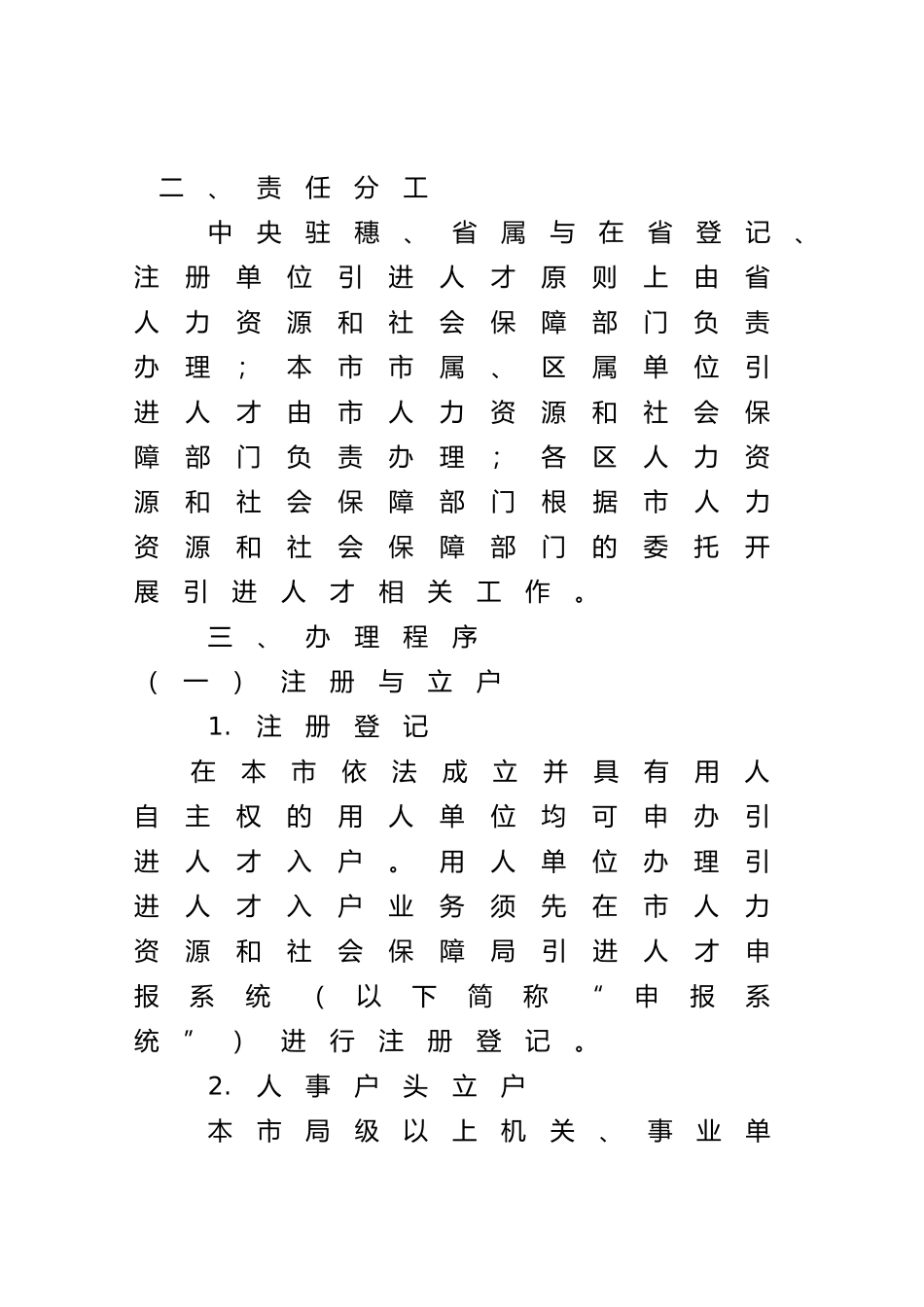 广州市引进人才入户管理办法实施细则_第2页