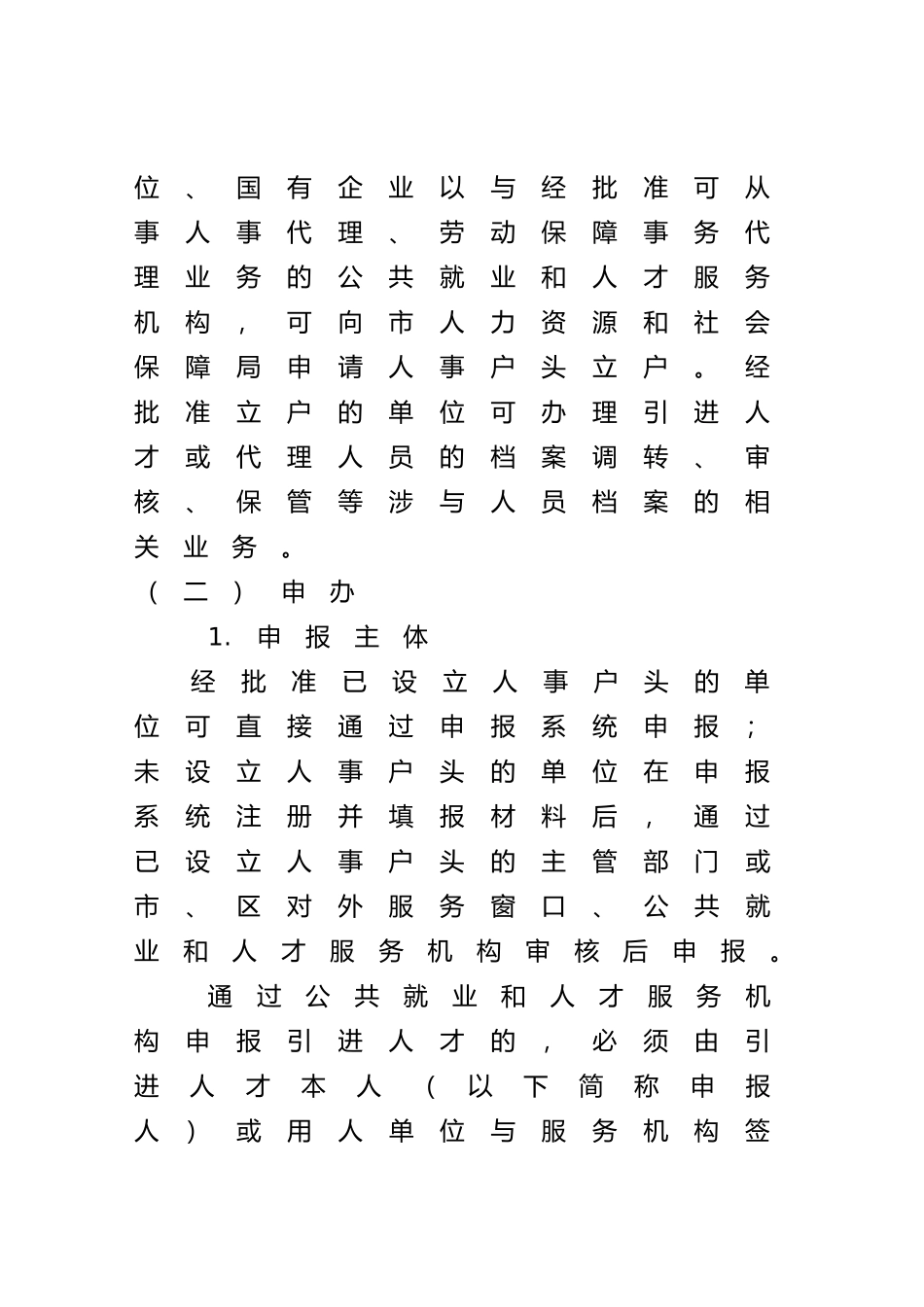 广州市引进人才入户管理办法实施细则_第3页