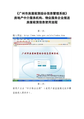 广州市房屋租赁综合信息管理系统