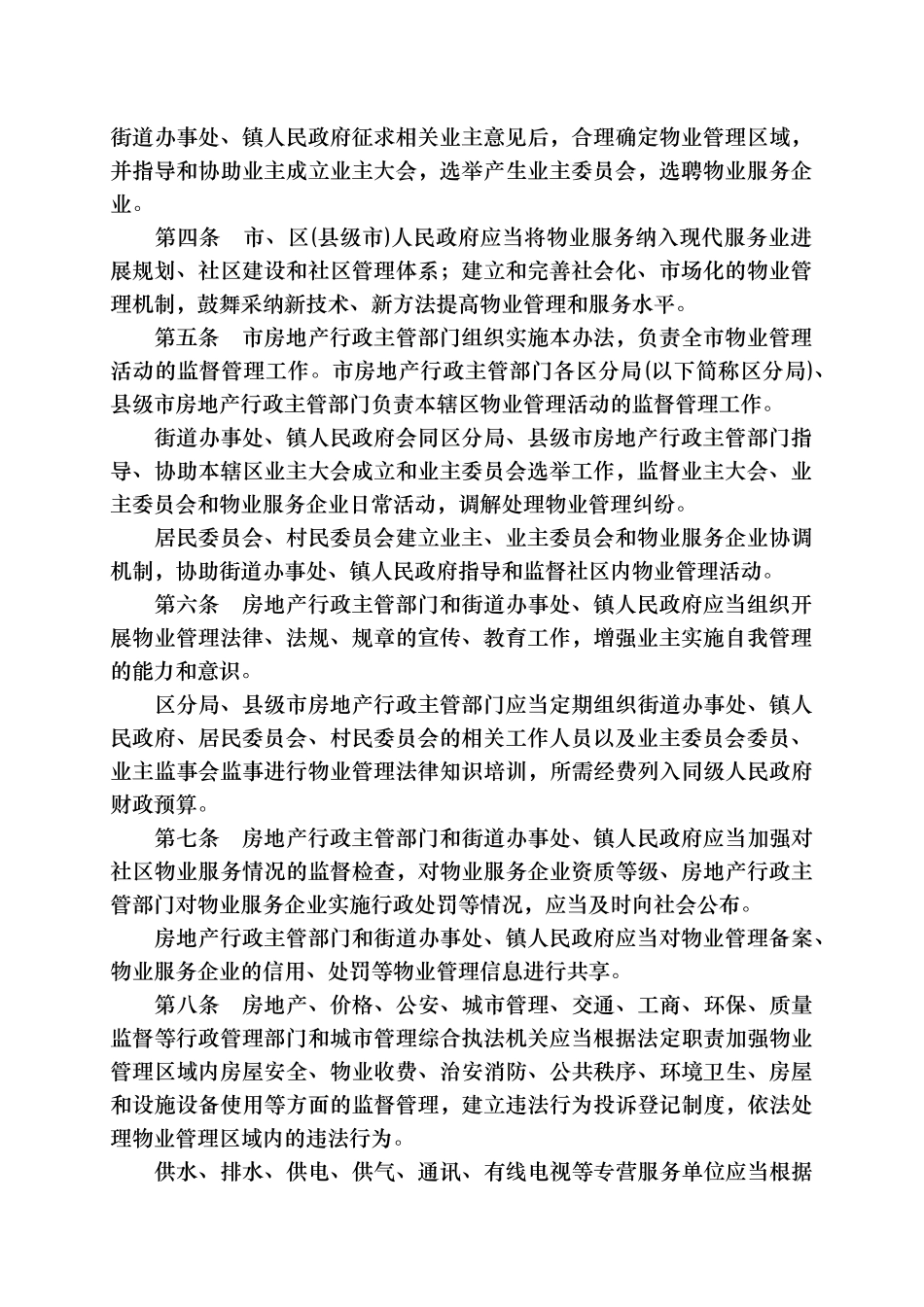 广州市物业管理暂行办法_第2页
